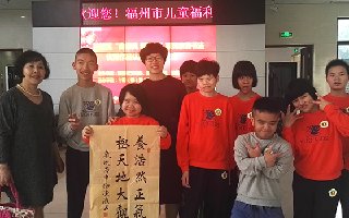2017年4月21日福州市福利院传家风献爱心